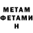 МЕТАМФЕТАМИН Декстрометамфетамин 99.9% Marietta Blek