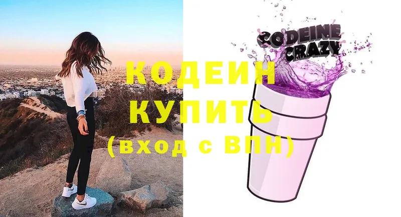 Codein напиток Lean (лин)  Адыгейск 