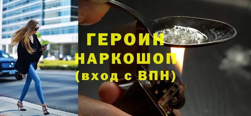 Героин хмурый  Адыгейск 