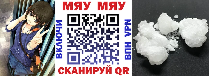 МЯУ-МЯУ кристаллы  купить   Адыгейск 